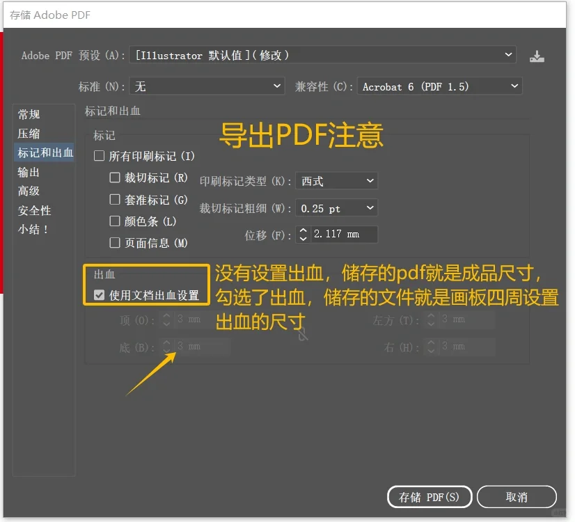 设计好的印刷文件存PDF设置