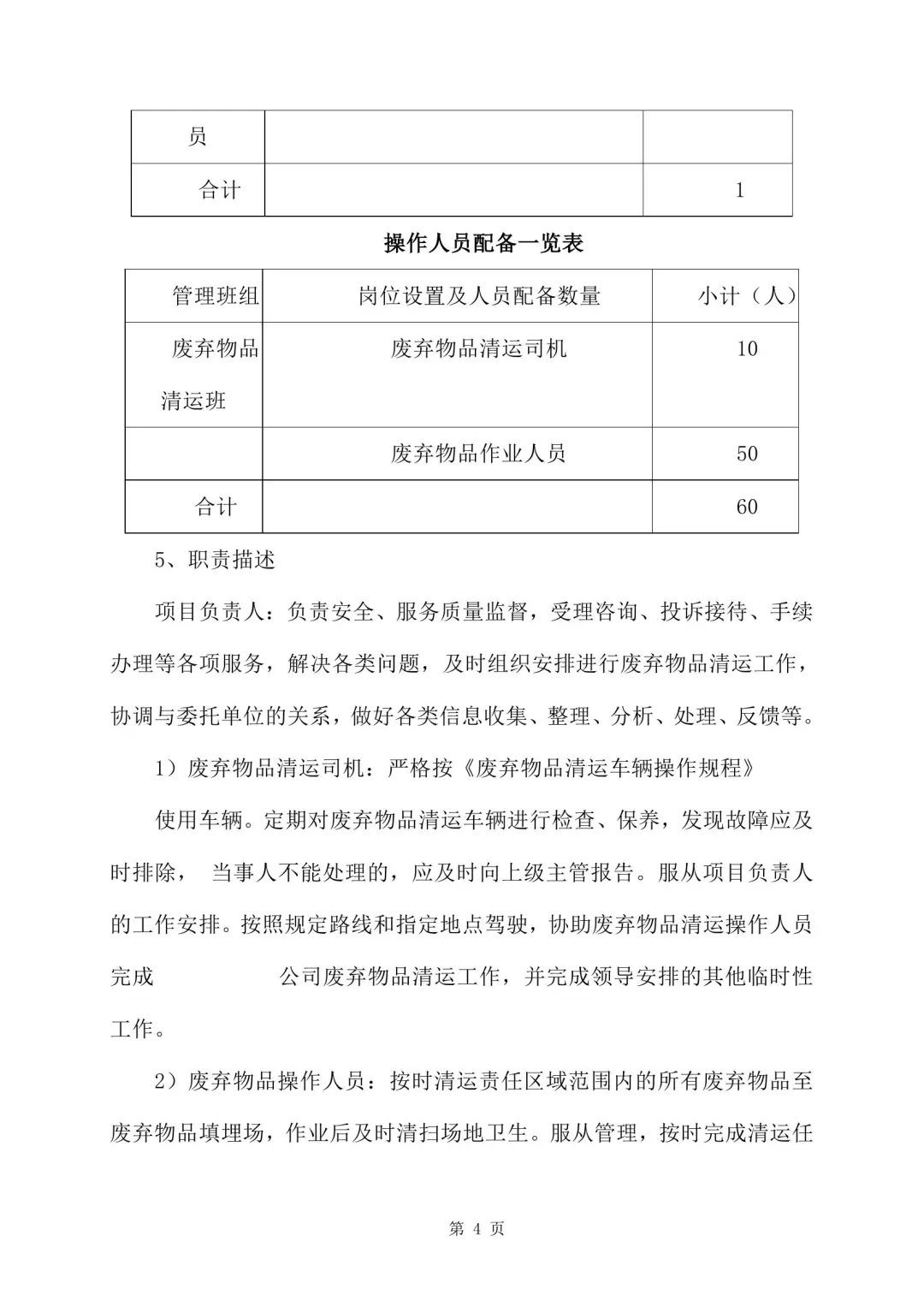 旧物资回收服务方案 355