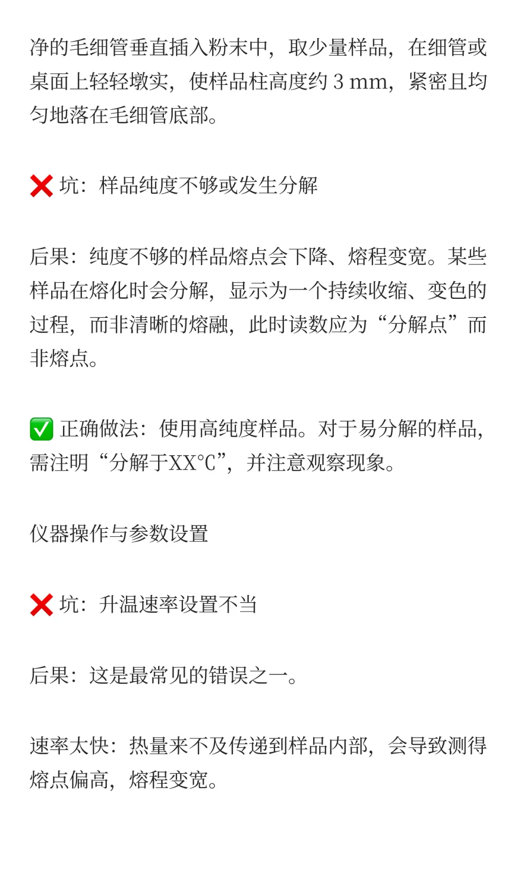 实验室常用仪器之~熔点仪