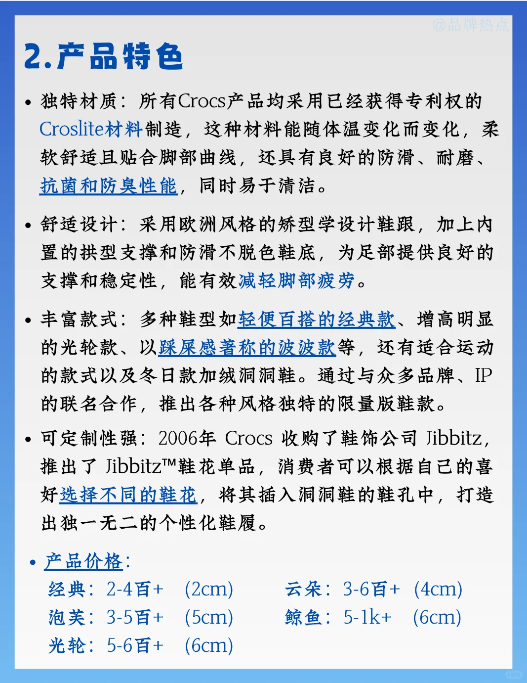 品牌热点—卡洛驰 Crocs