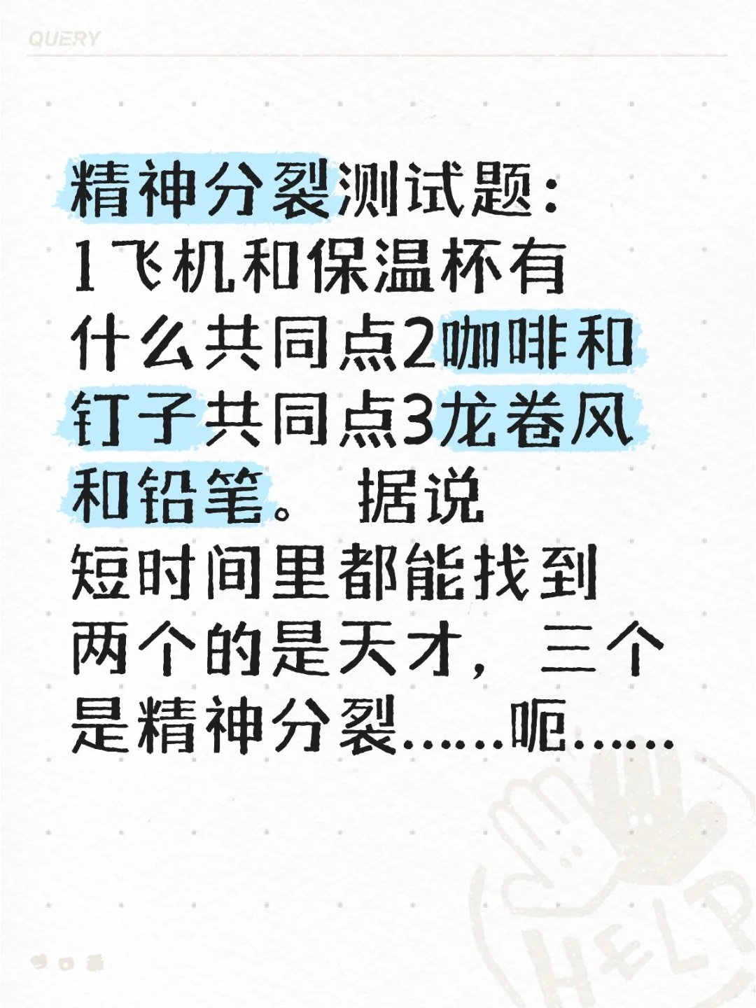 精神分裂测试？脑回路几级孤独？