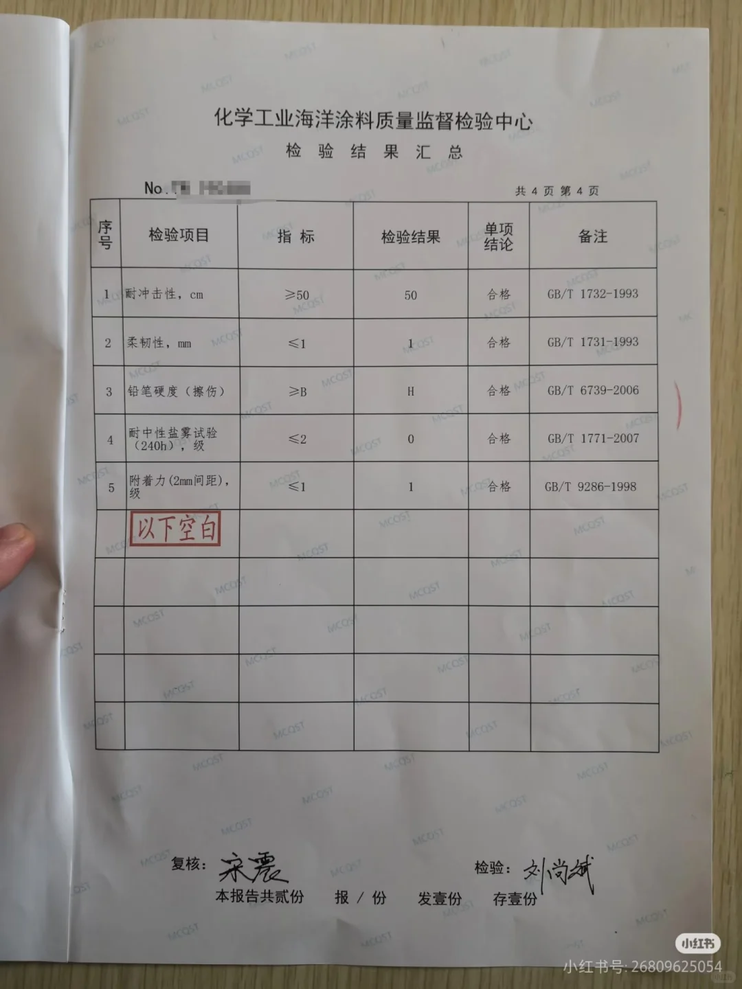 水性防腐漆检测报告,cma检测机构