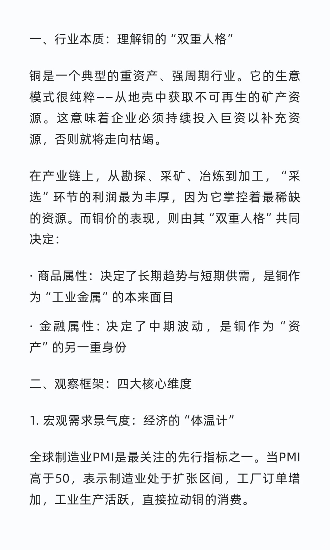 铜笔记02 铜看什么