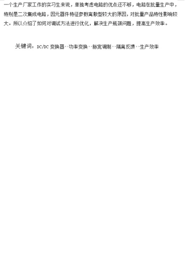 小功率DC/DC变换器初步设计及调试