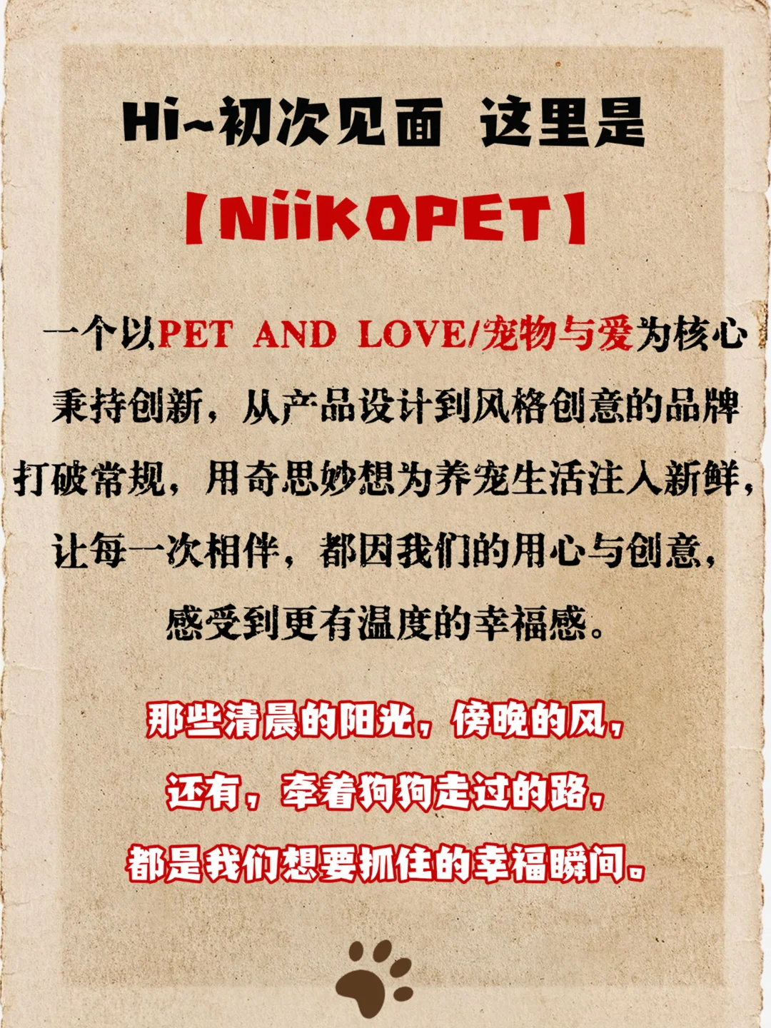 官宣！NiiKOPET宠物品牌入驻小红书啦