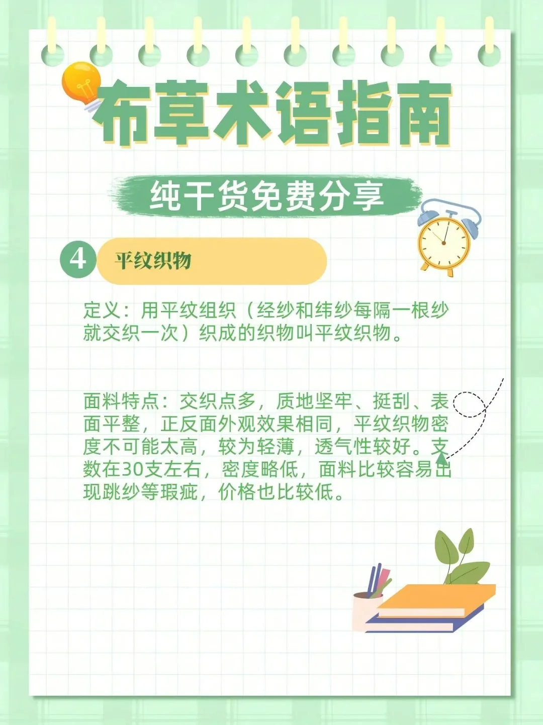 布草术语 告别踩坑