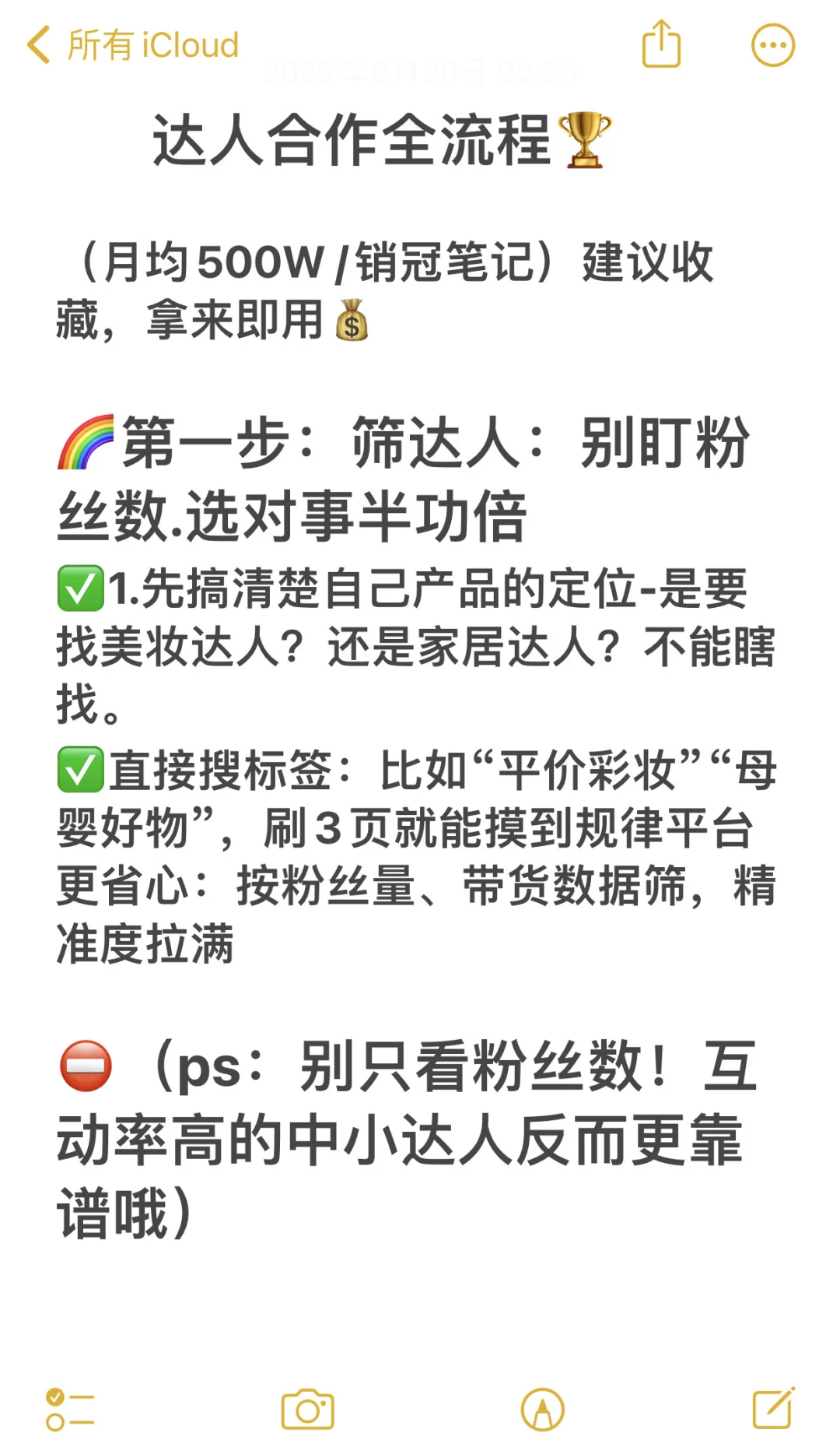 达人分销全流程✅达人商务BD合作全流程?