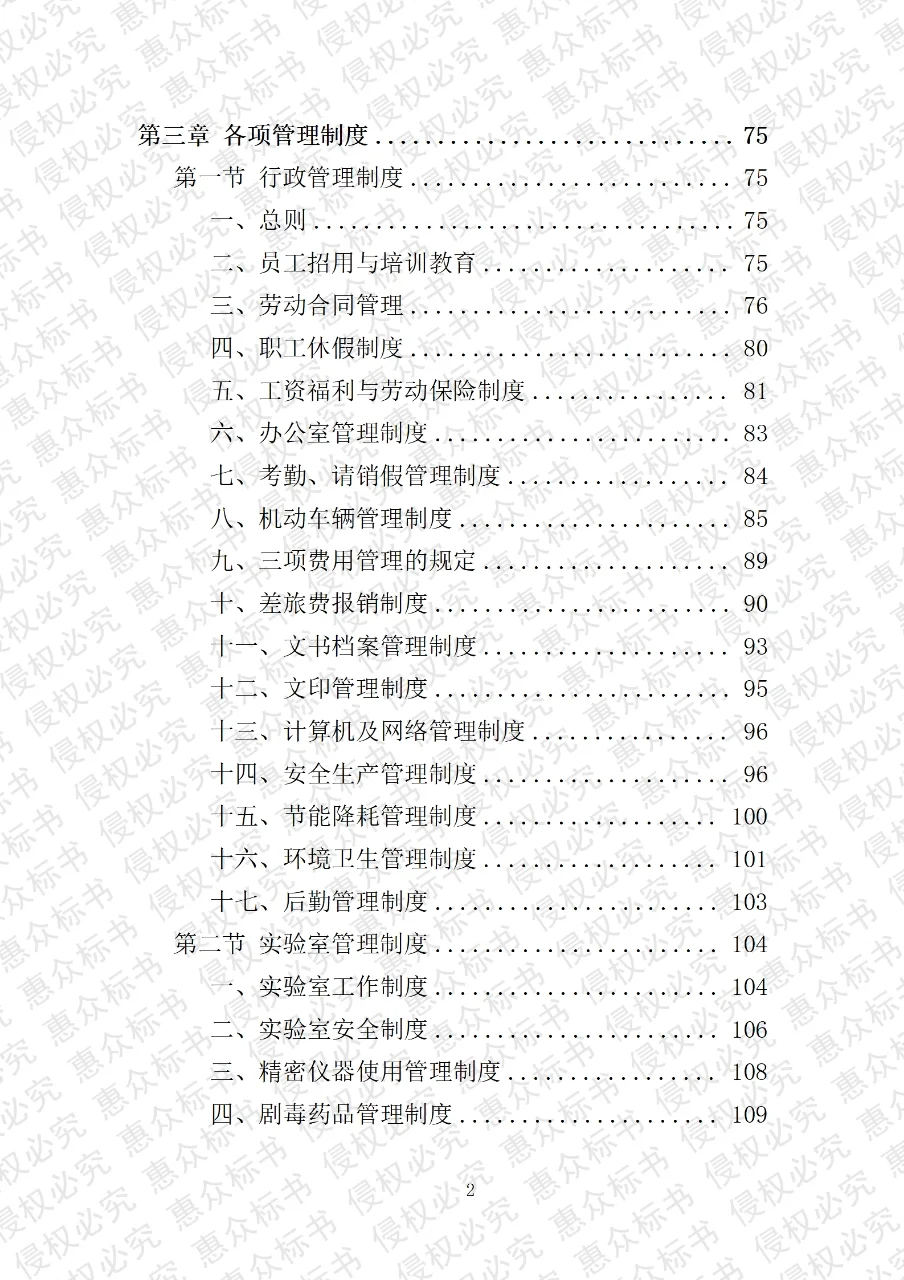 工程质量检测服务投标方案标书技术服务模板