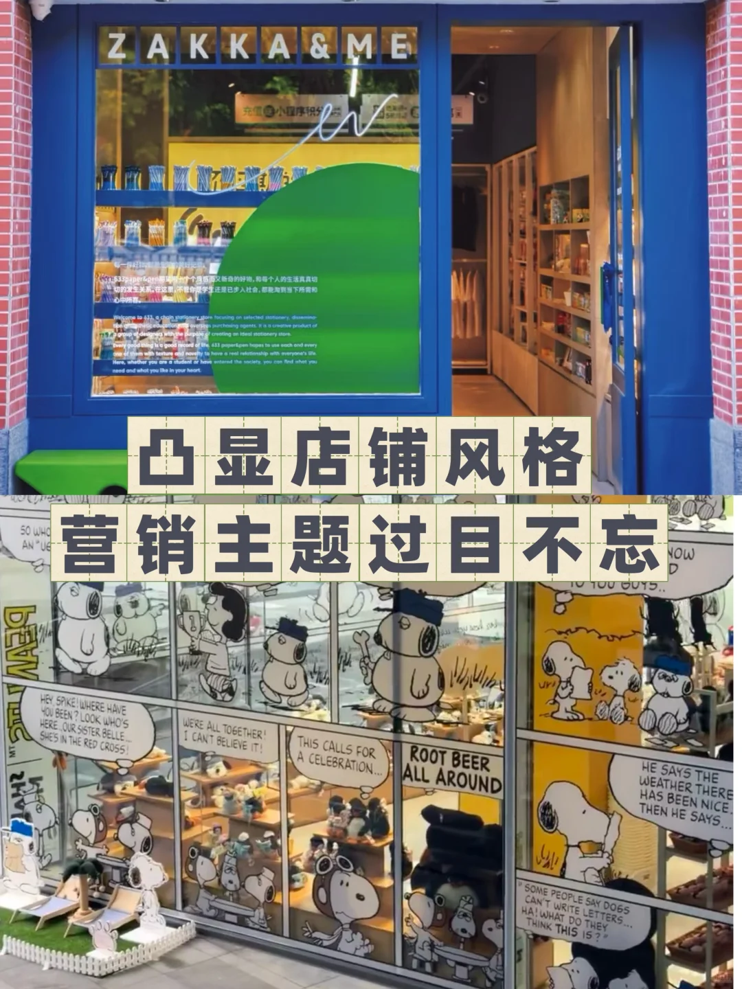 花小钱，办大事｜橱窗设计巧用玻璃贴