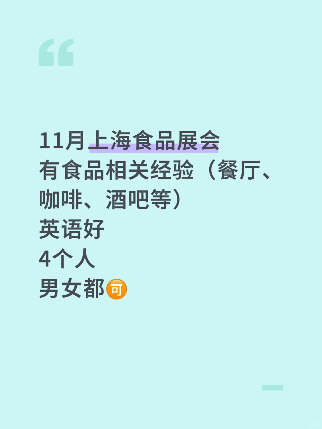 上海食品展会