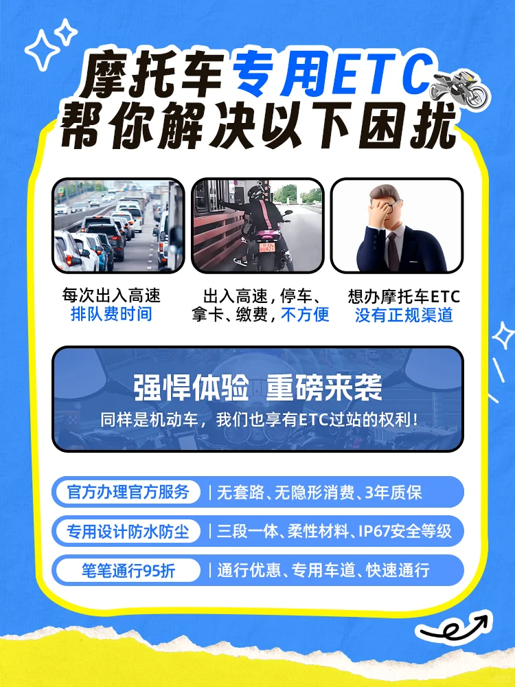 ?首款官方摩托车专用ETC｜他来了！
