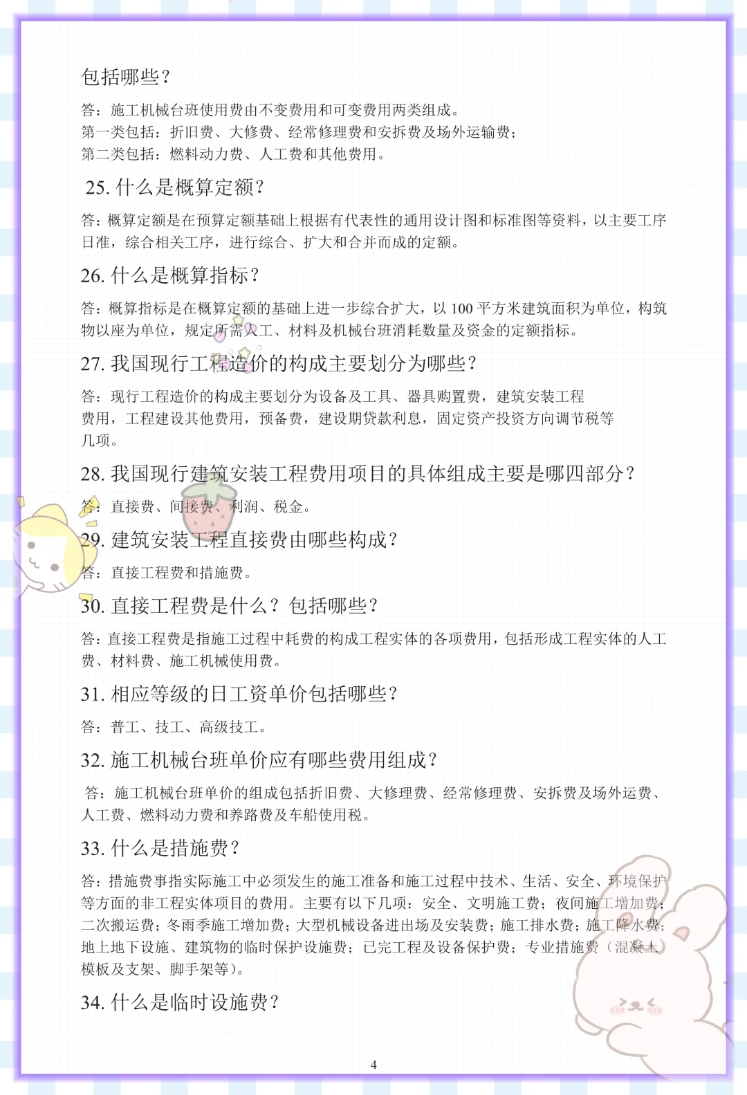 04228建设工程工程量清单计价实务