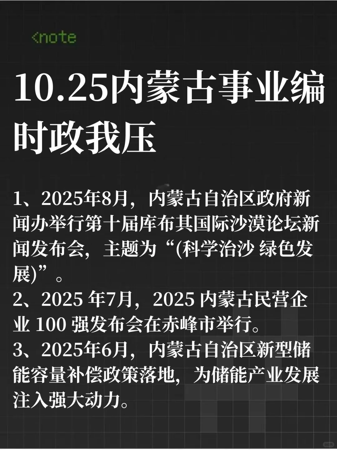 10.25内蒙古事业编时政，去年压仲很多，快背