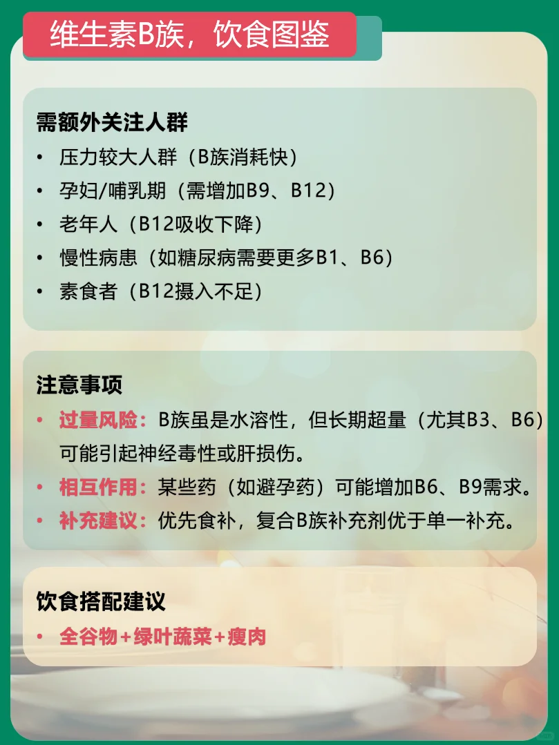 维生素B族，不要这样吃