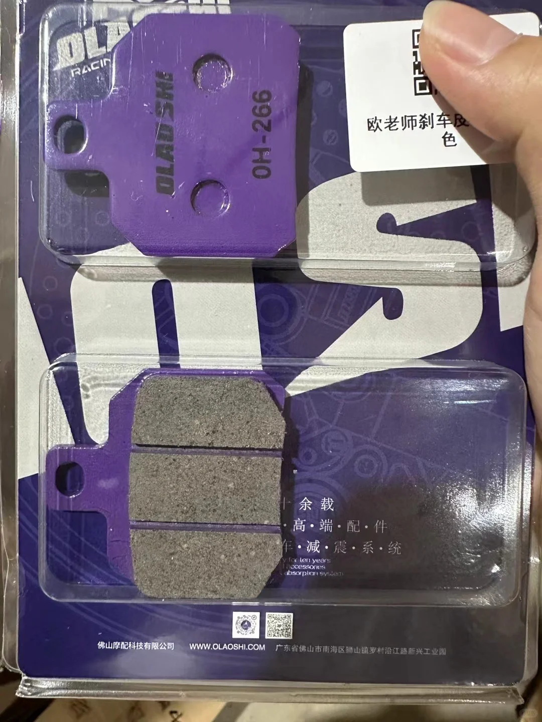 电动车改装配件之紫色系