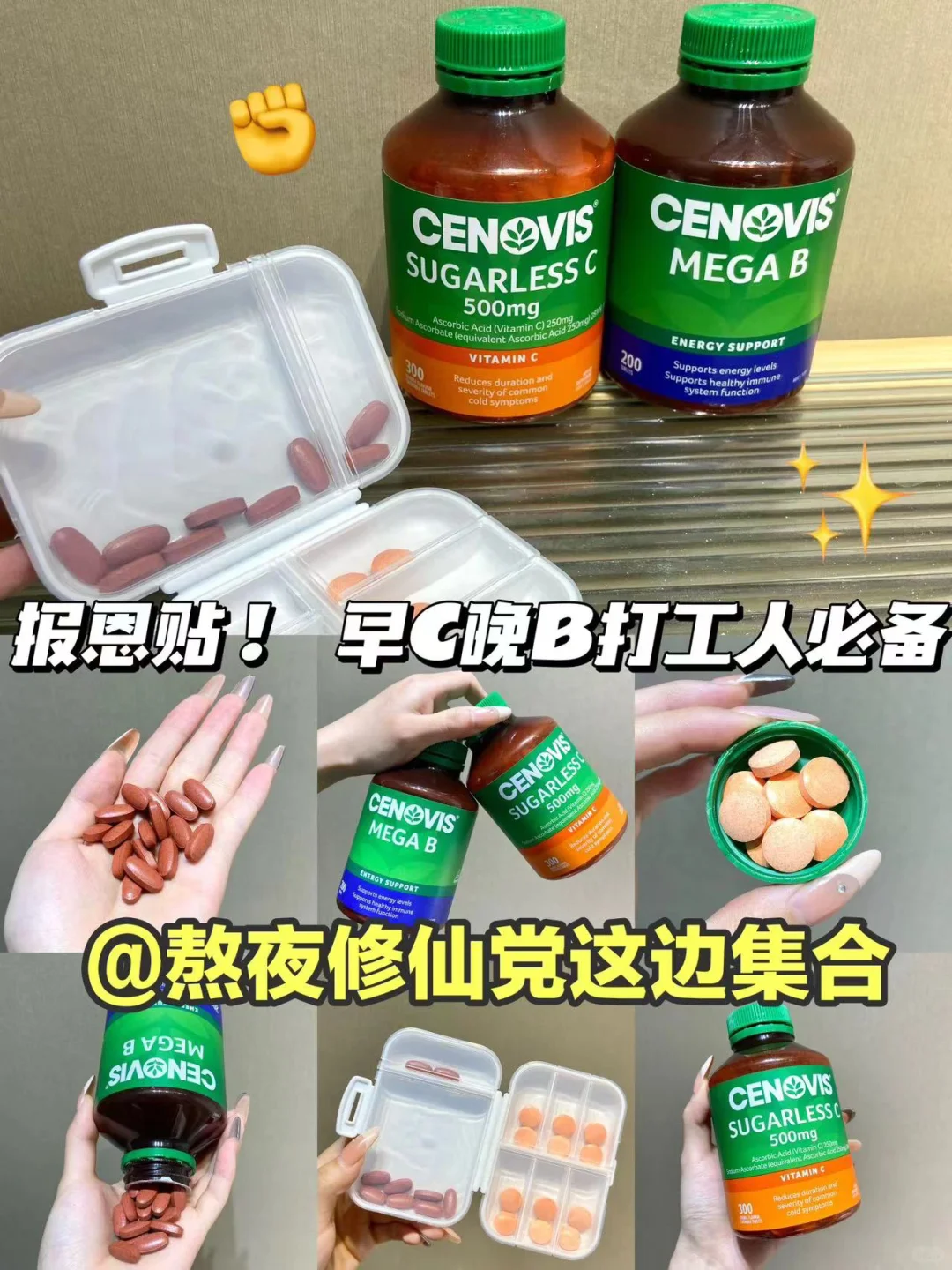 报恩贴: 早C晚B，内服维生素”让我 不垮脸”！