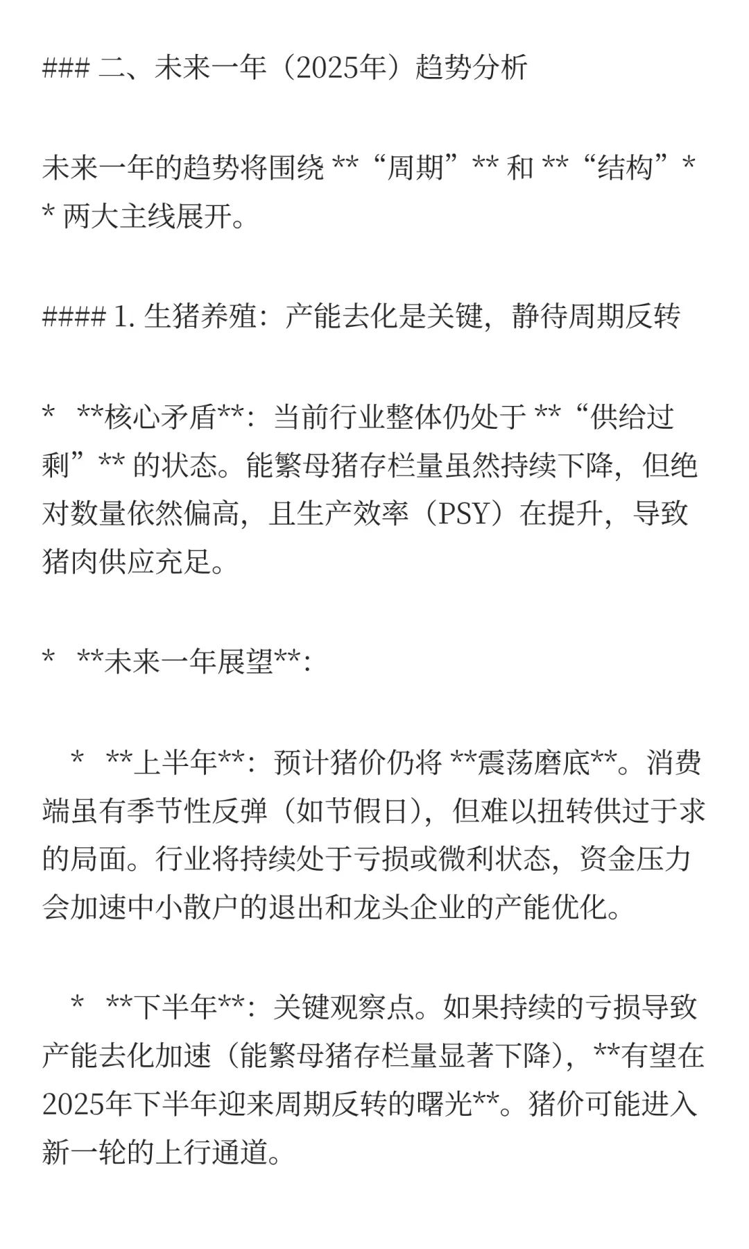 养殖畜牧板块龙头，1年后趋势分析