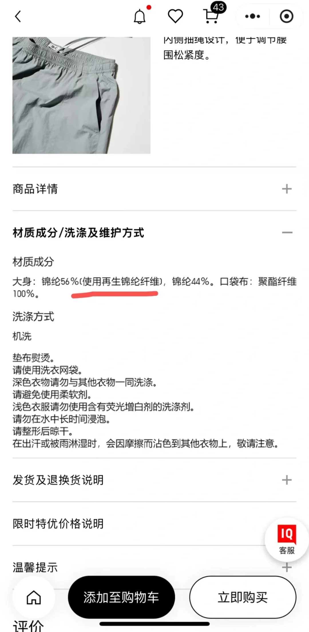 你们注意优衣库的面料了吗