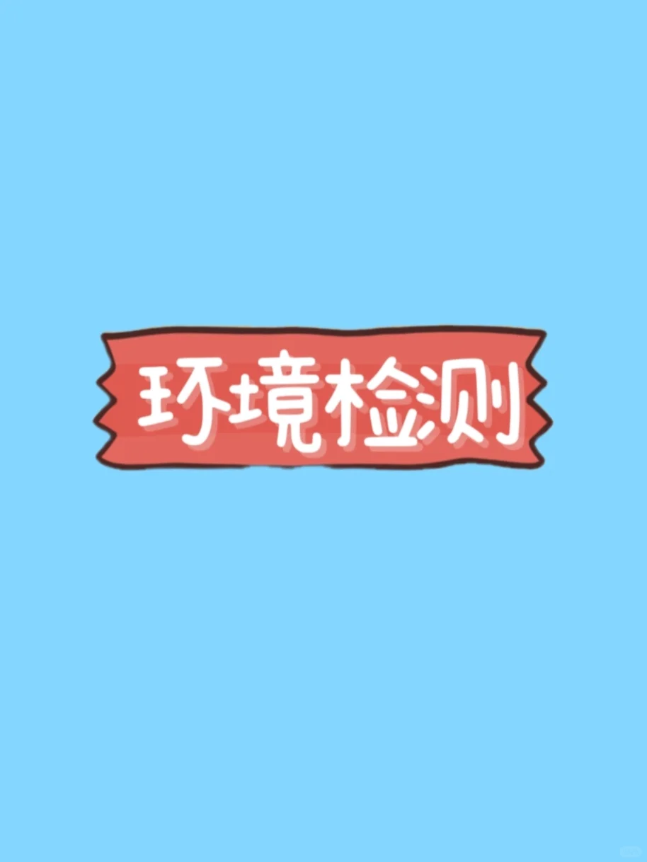 环境监测 | 你所不知道的那些事