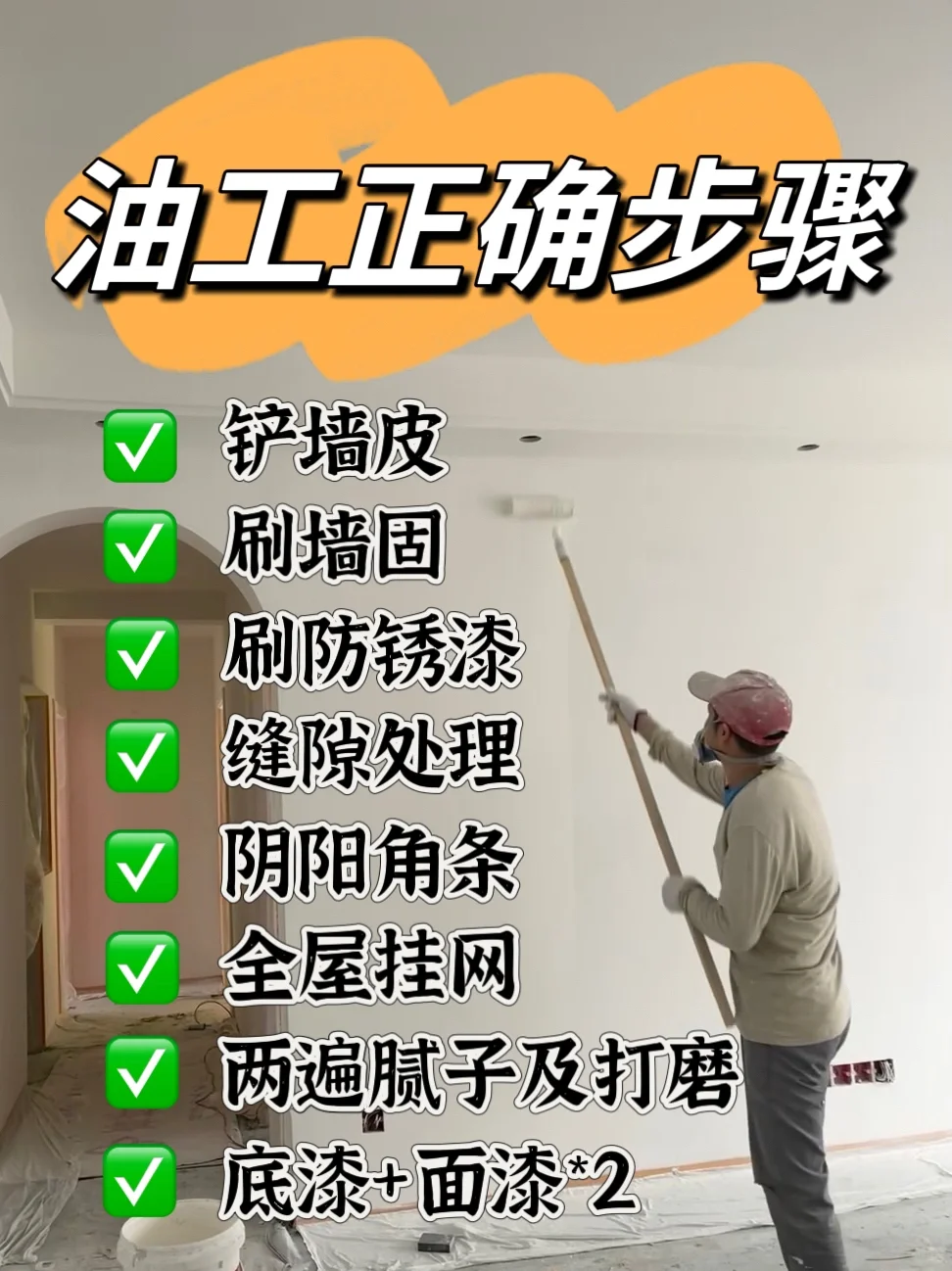 想要油工不翻车?盯紧这8个细节‼️