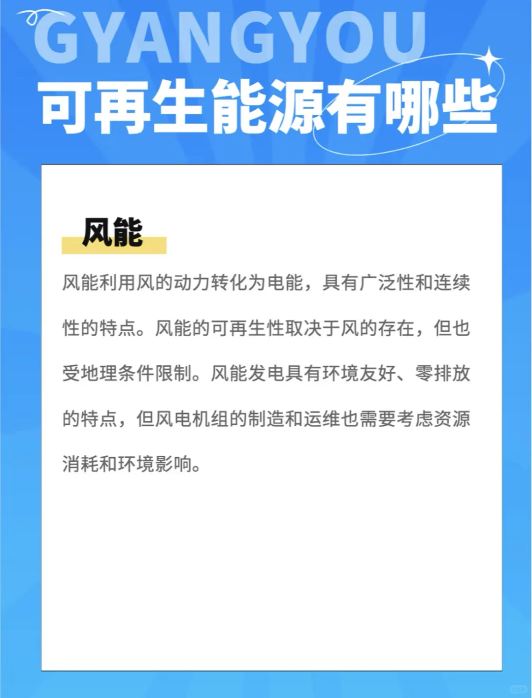 你知道可再生资源有哪些吗？