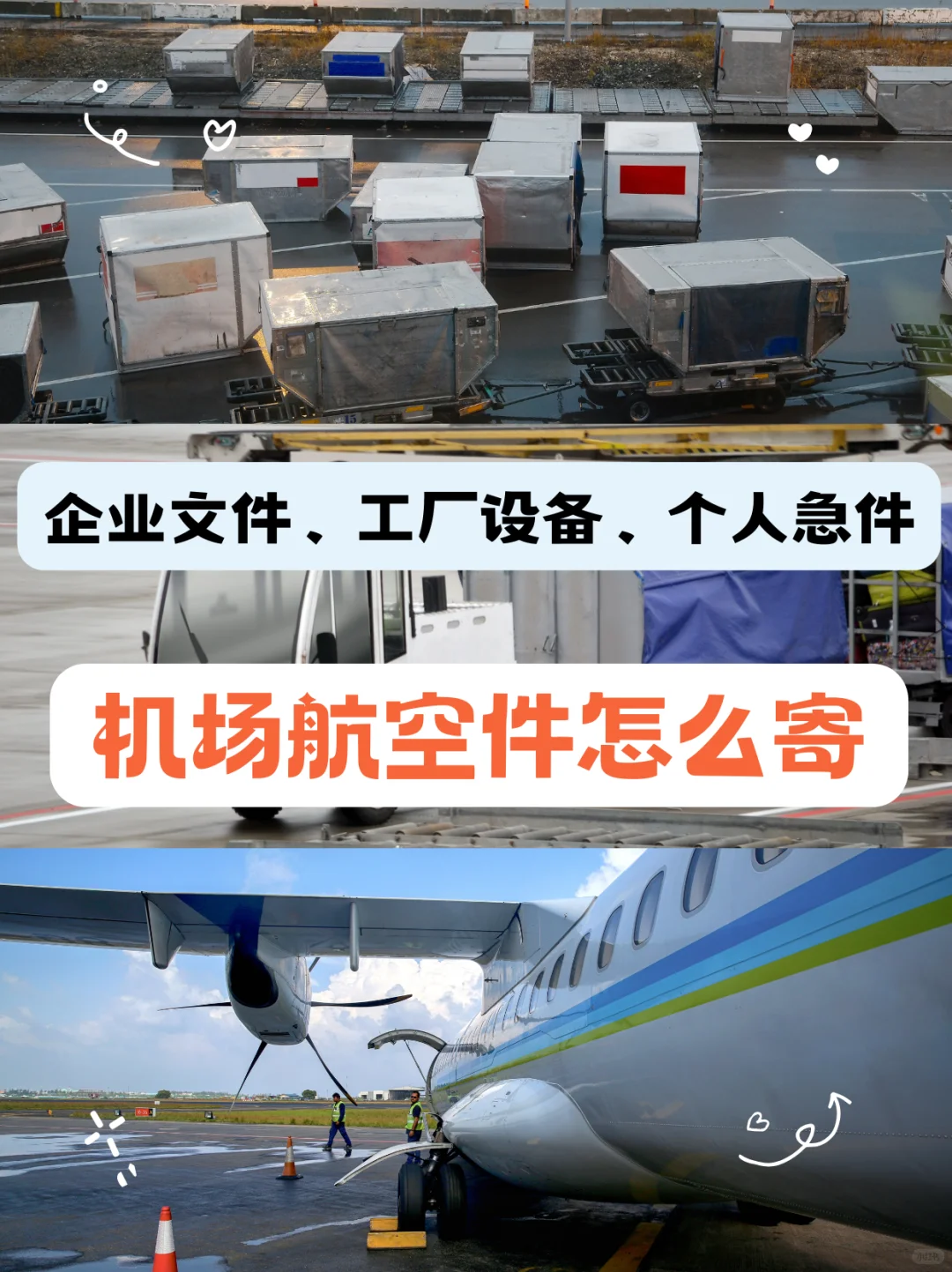 机场航空件寄件攻略｜超详细流程+注意事项