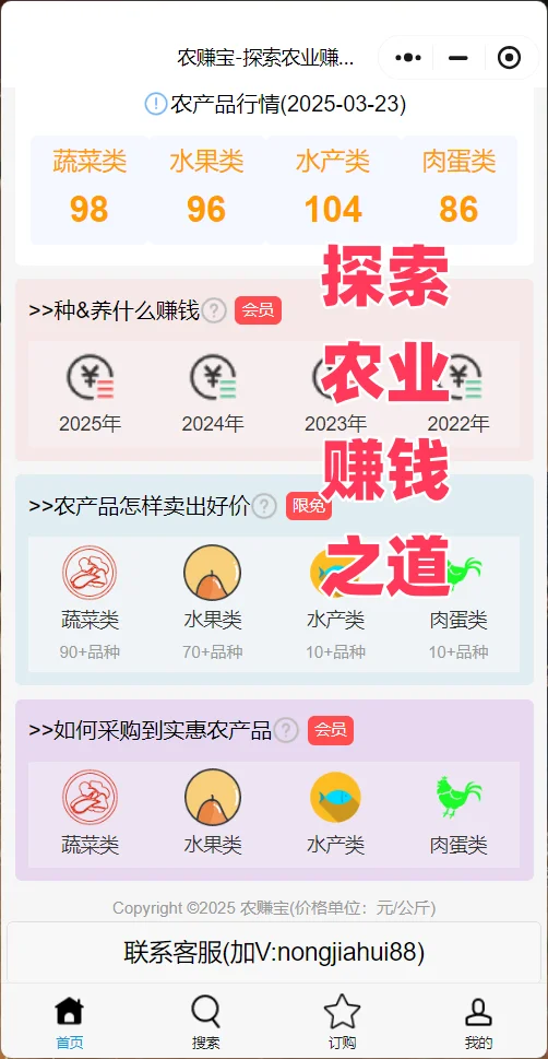 2季度种菜养殖什么赚钱？农赚宝帮你参谋