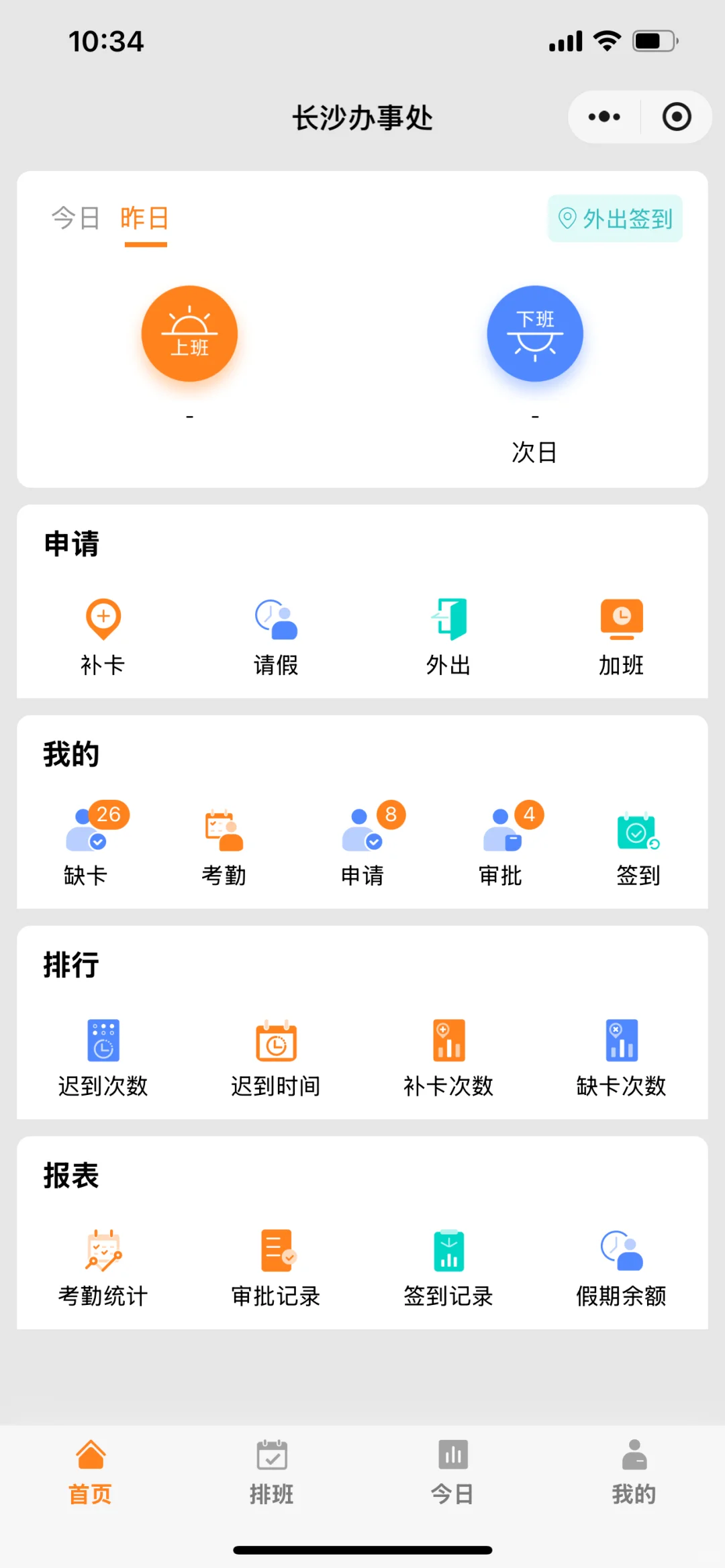 橙子考勤就是好用！！