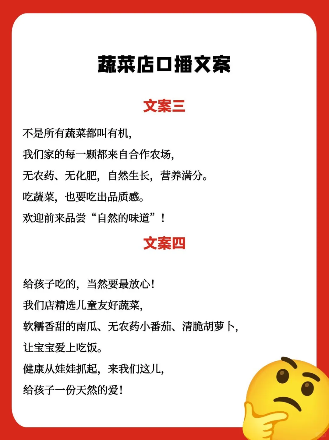 蔬菜店口播文案推荐