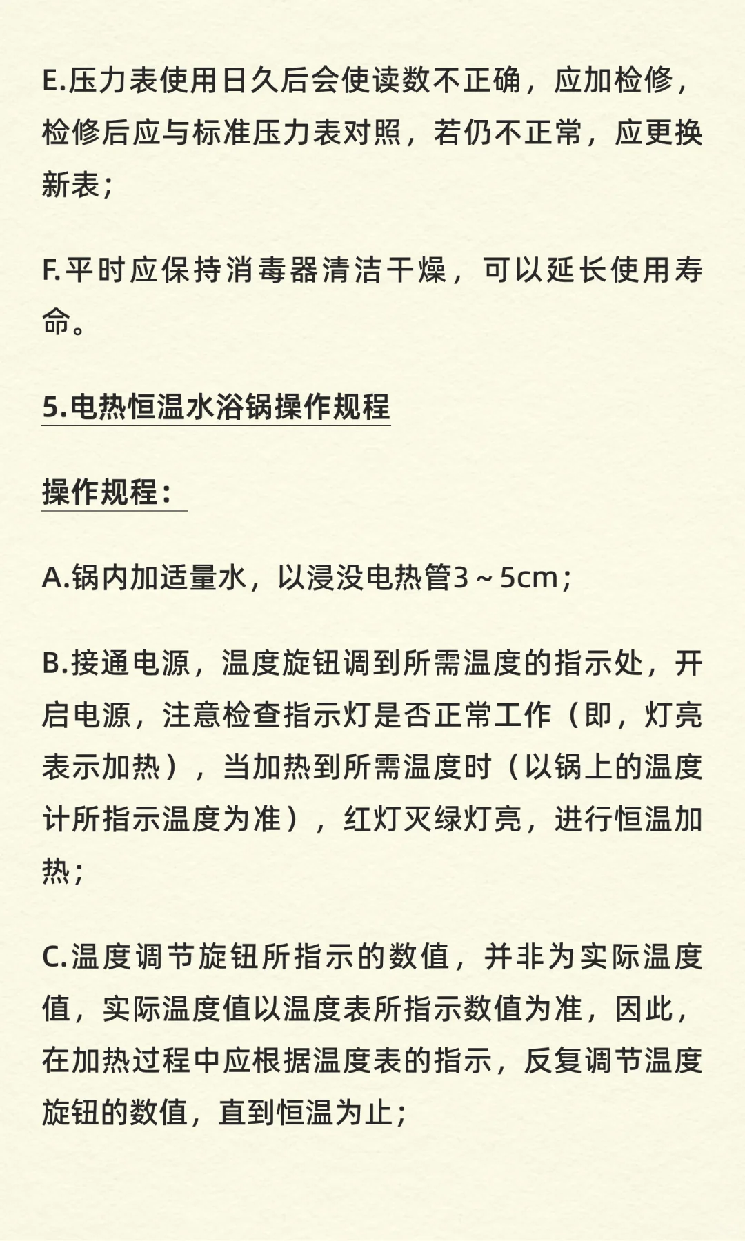 实验室常见仪器设备操作规程（完整版）