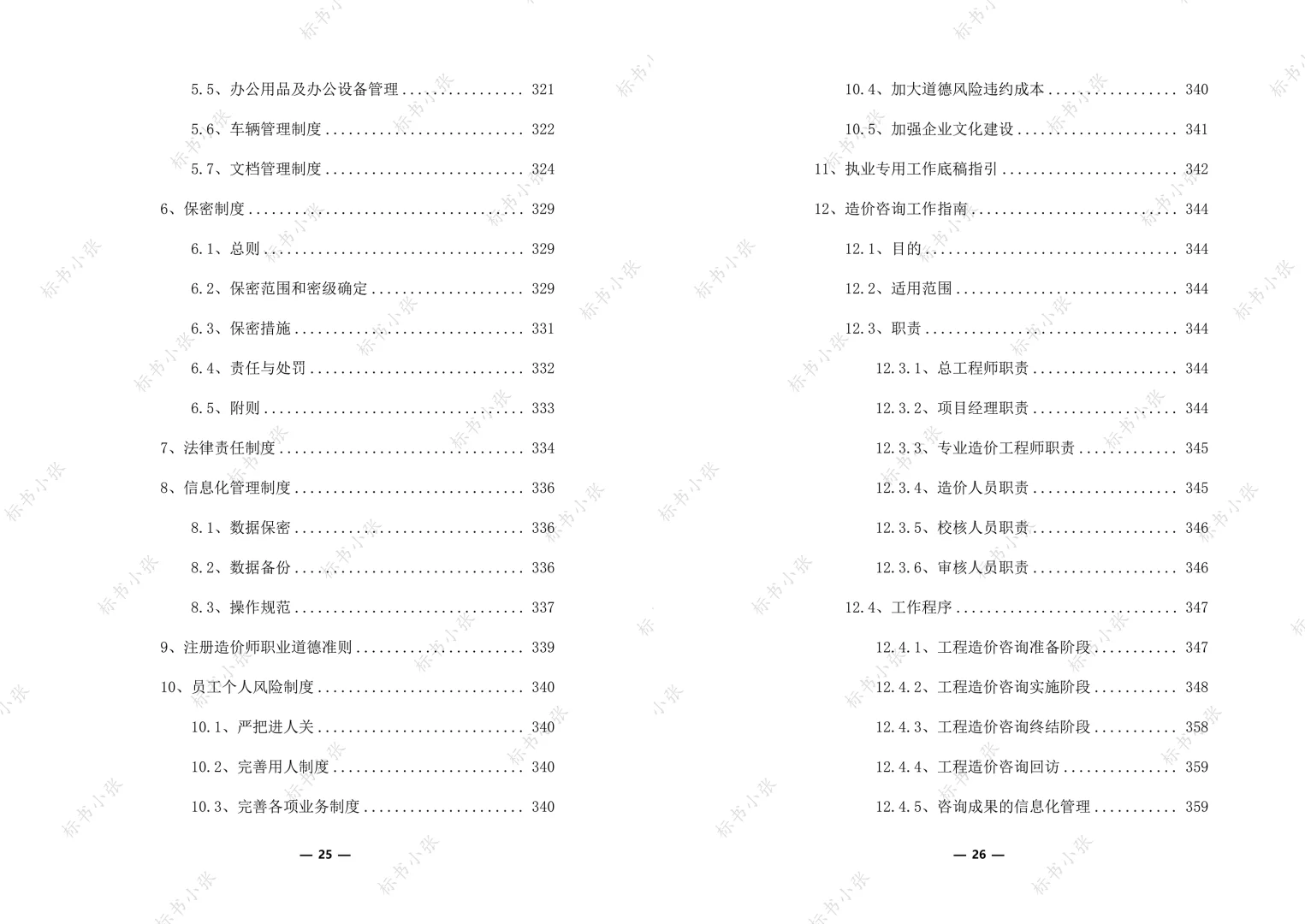 工程造价咨询服务框架入围投标方案374页