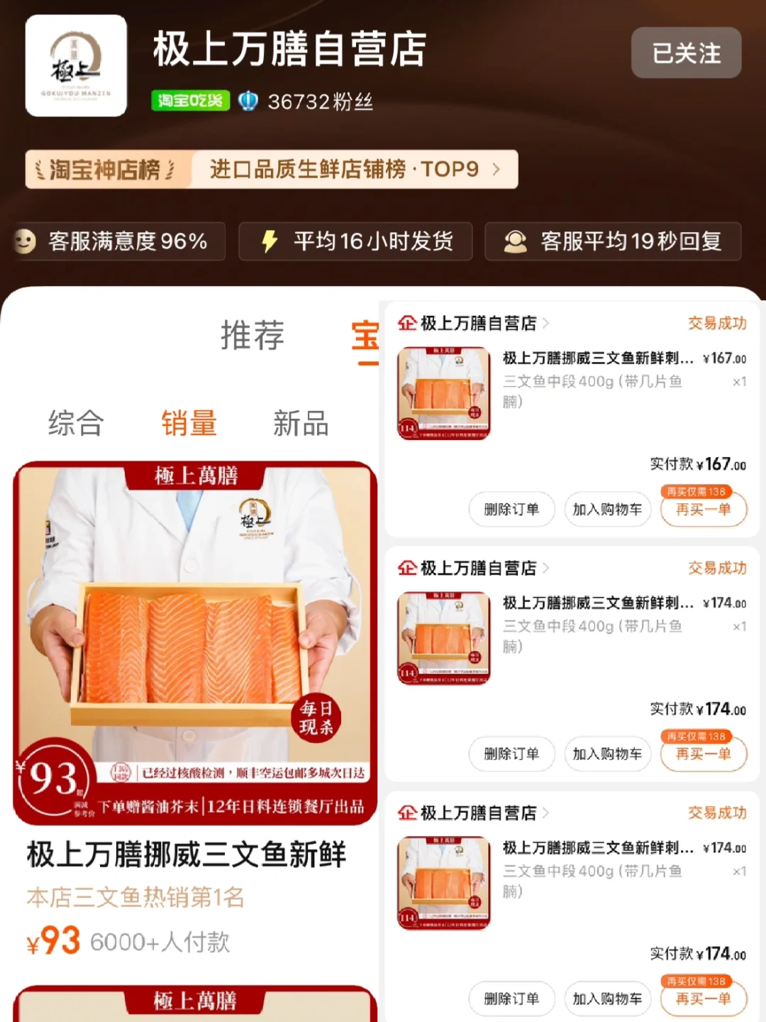 会一直回购的?高品质肉类食材店铺?