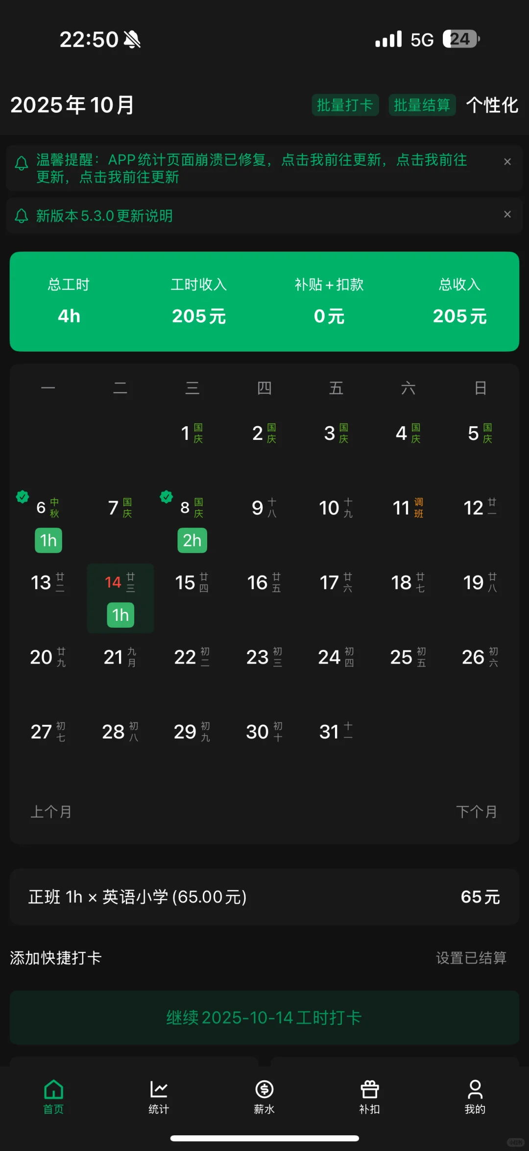 推荐一下这个极简记工时