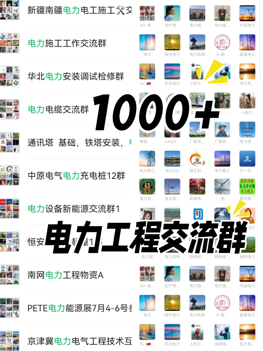 ⚡️【电力人必入！全网最干电力资源圈开放