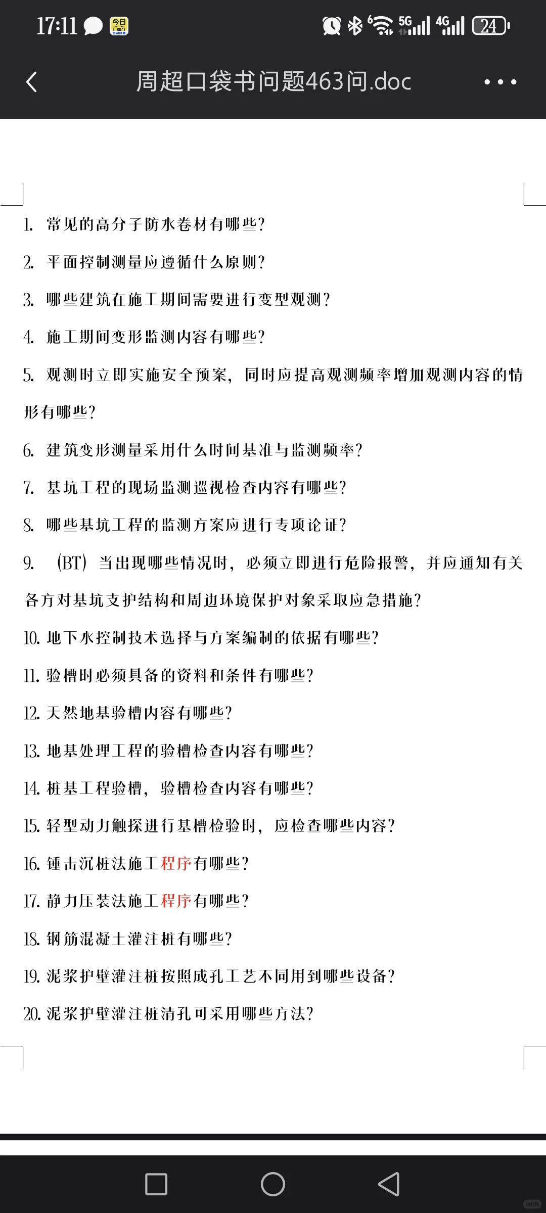 口袋书都背了多少问了