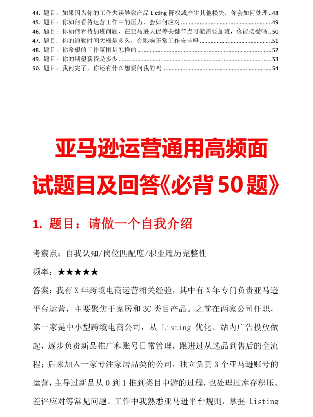 亚马逊运营通用高频面试题目及参考回答