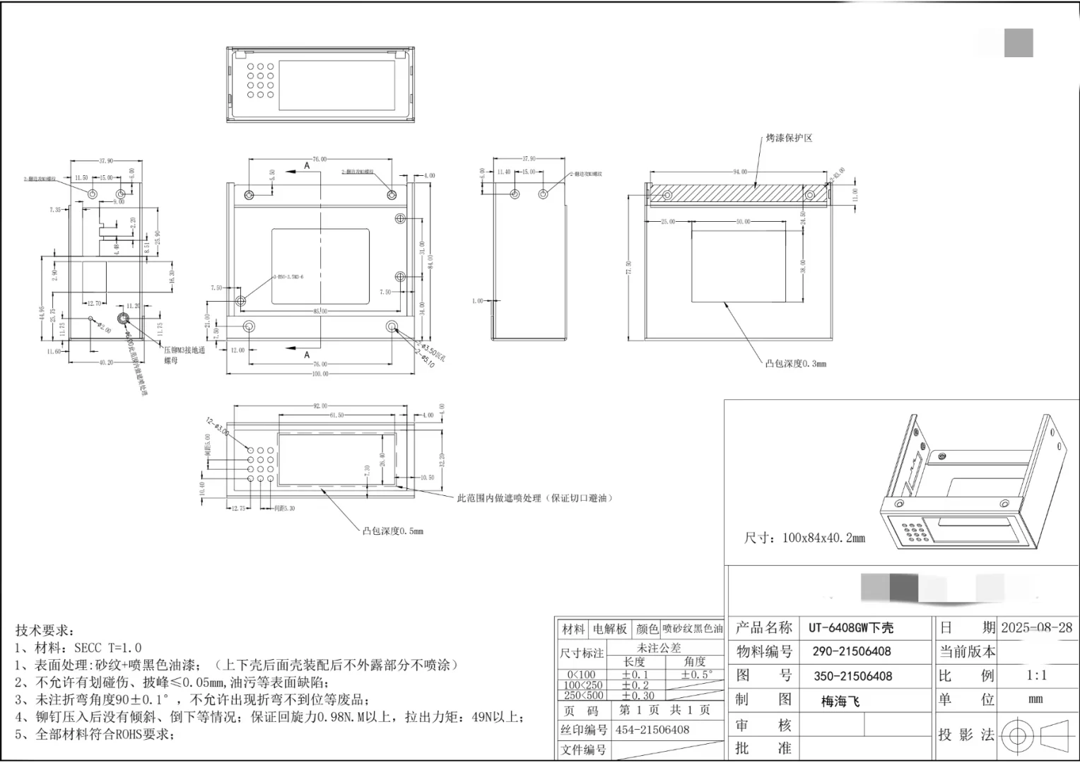 钣金件加工 数量600套