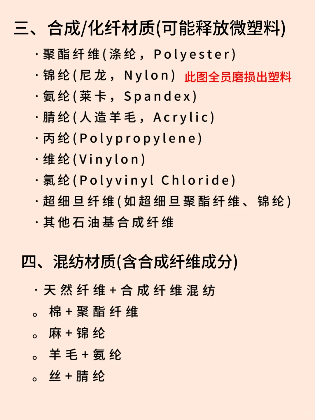 长期衣物尽量选择100%纯天然材质