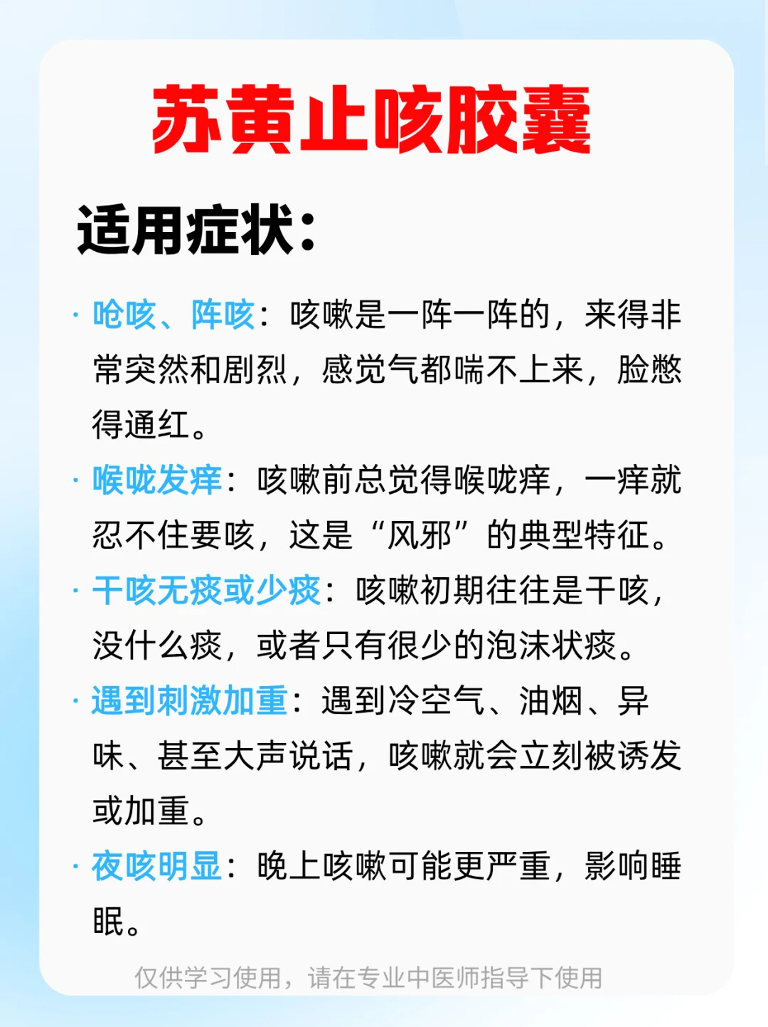 用于喉咙痒引发的持续咳嗽——苏黄止咳胶囊