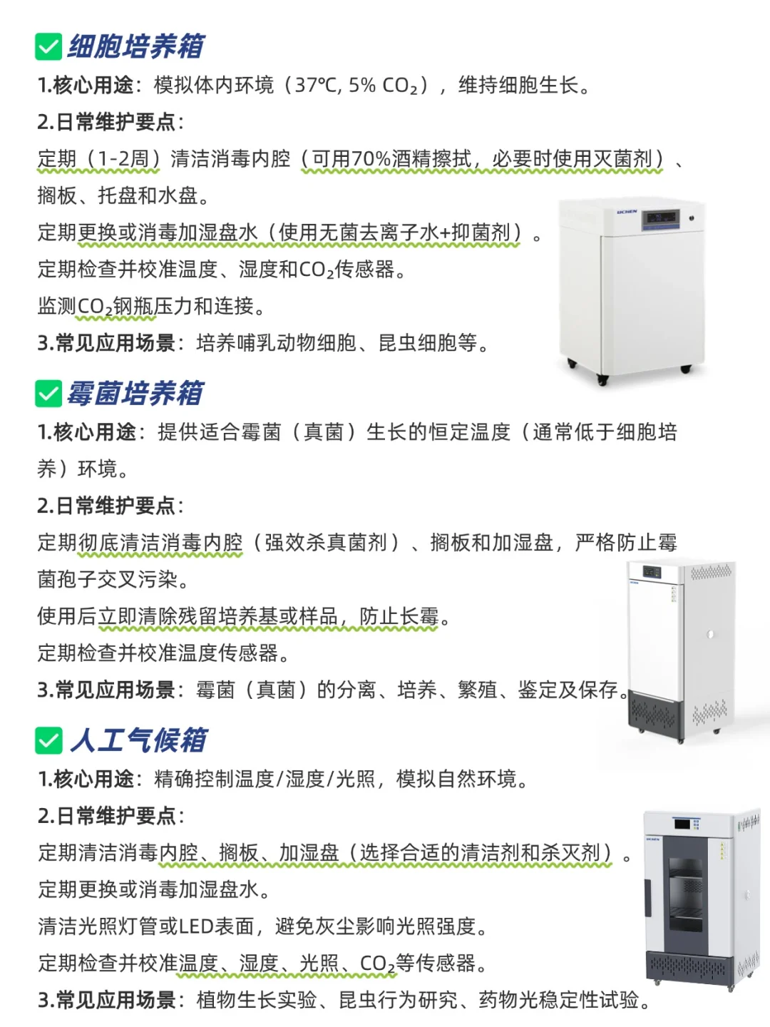 科研人必备！30款常见仪器与维护要点汇总