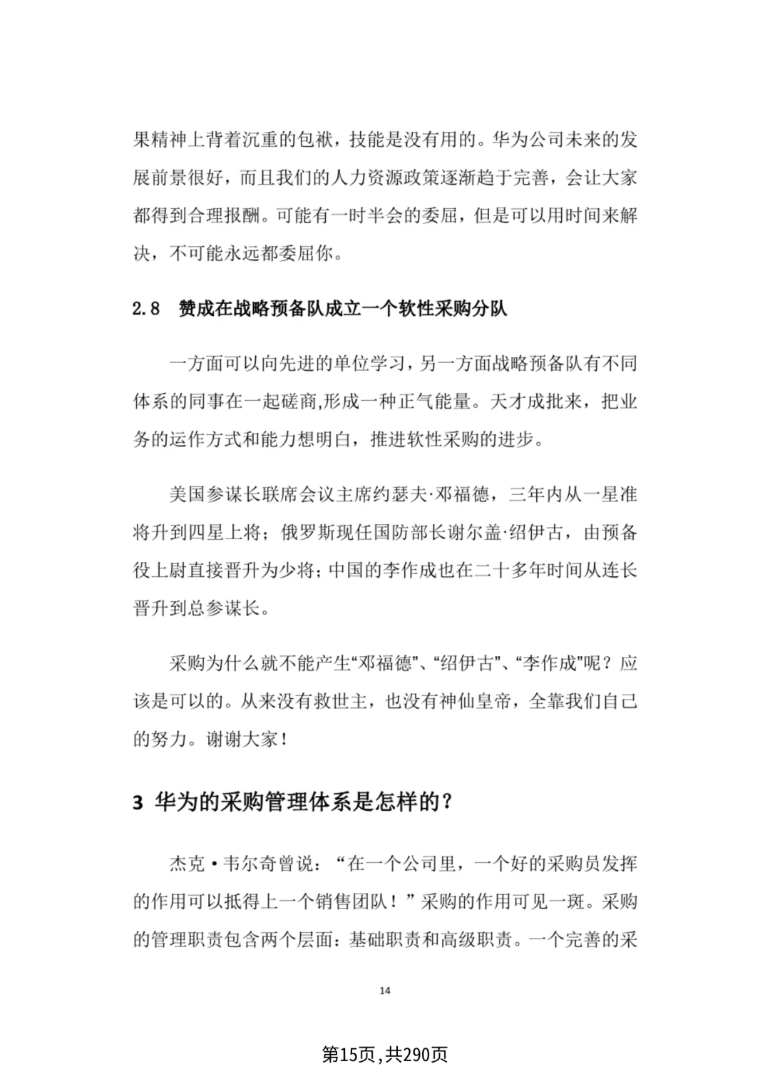 华为采购管理，采购四模型