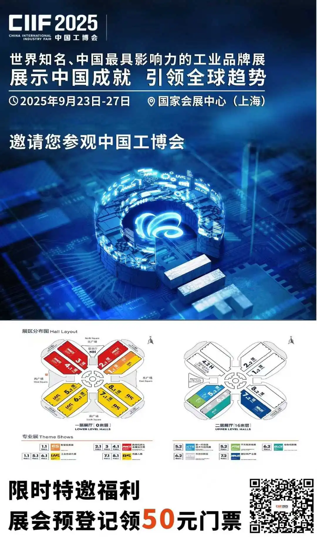 2025中国工博会工业自动化展位图