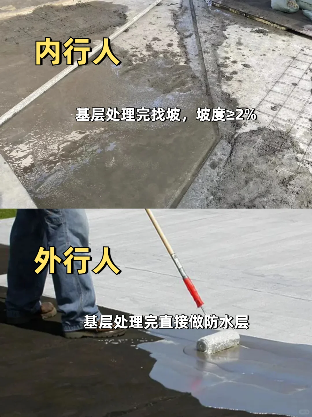 内行人防水VS外行人防水，屋顶防水区别？