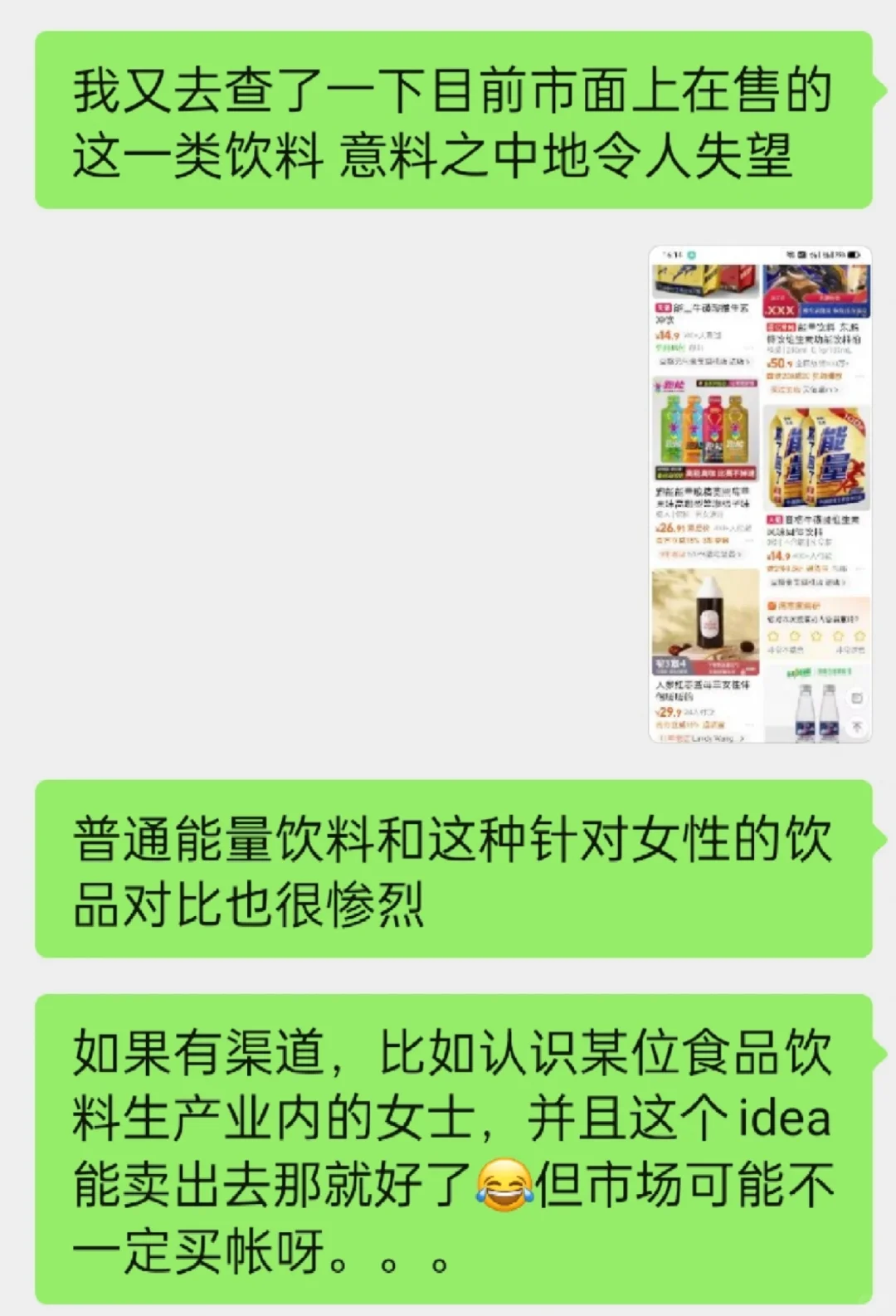 为什么没有月经能量饮料？
