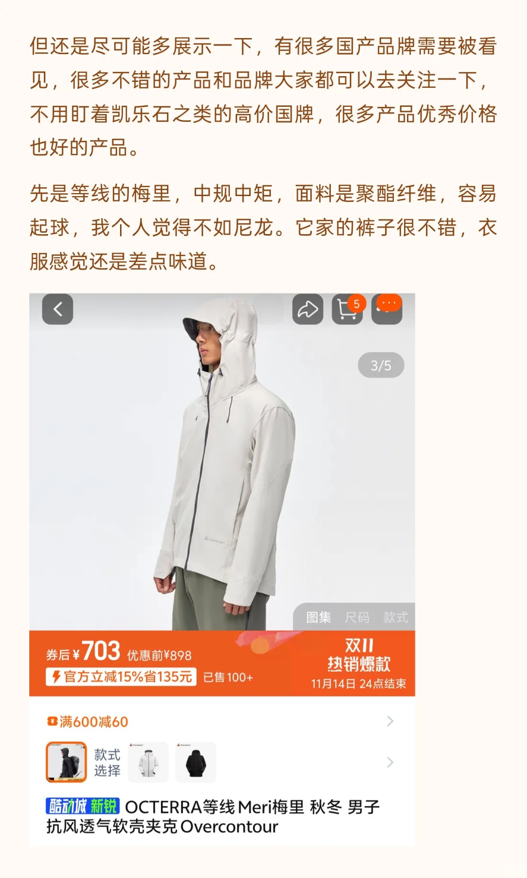 一文讲清户外冲锋衣软壳怎么选，选什么（从