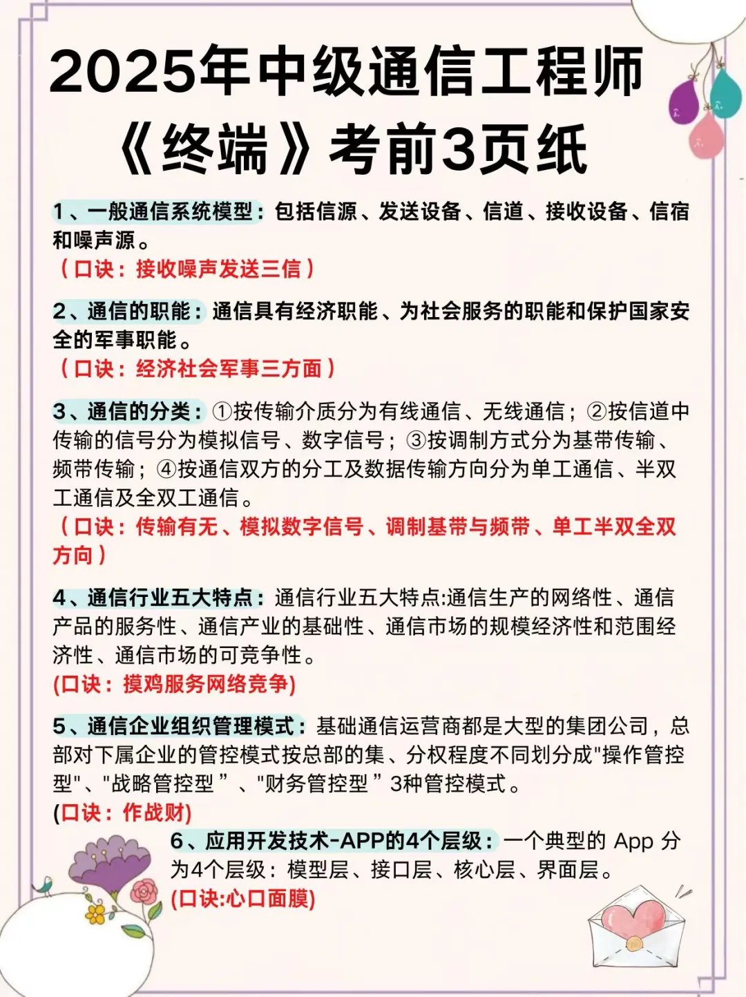 9.27通信工程师无非就这5页纸，背完80+