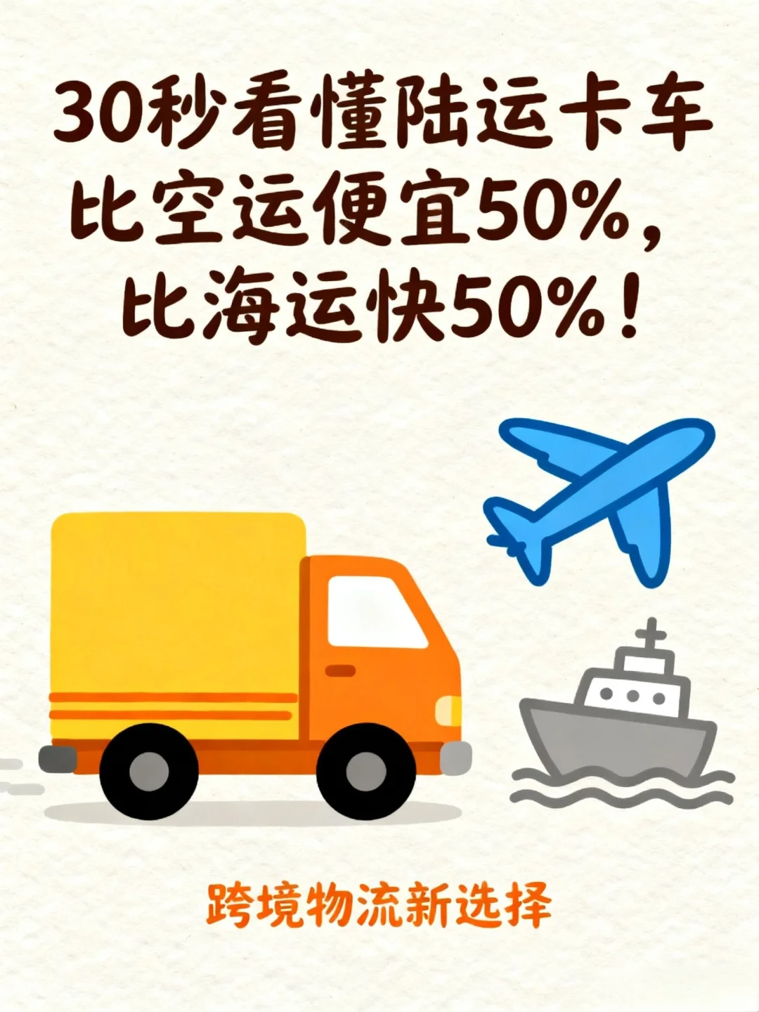 什么是陆运卡车