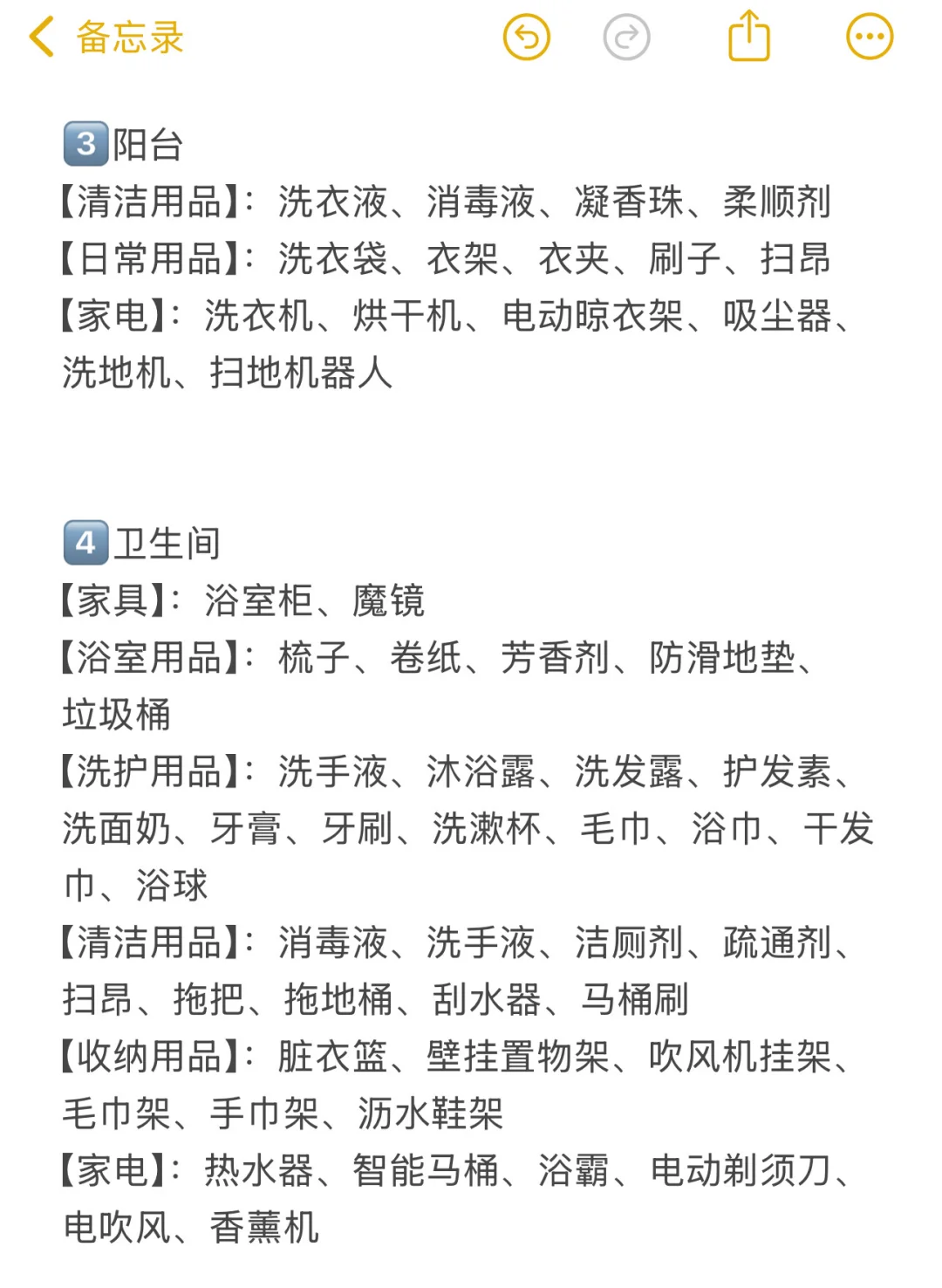 家居用品大全（超详细版）