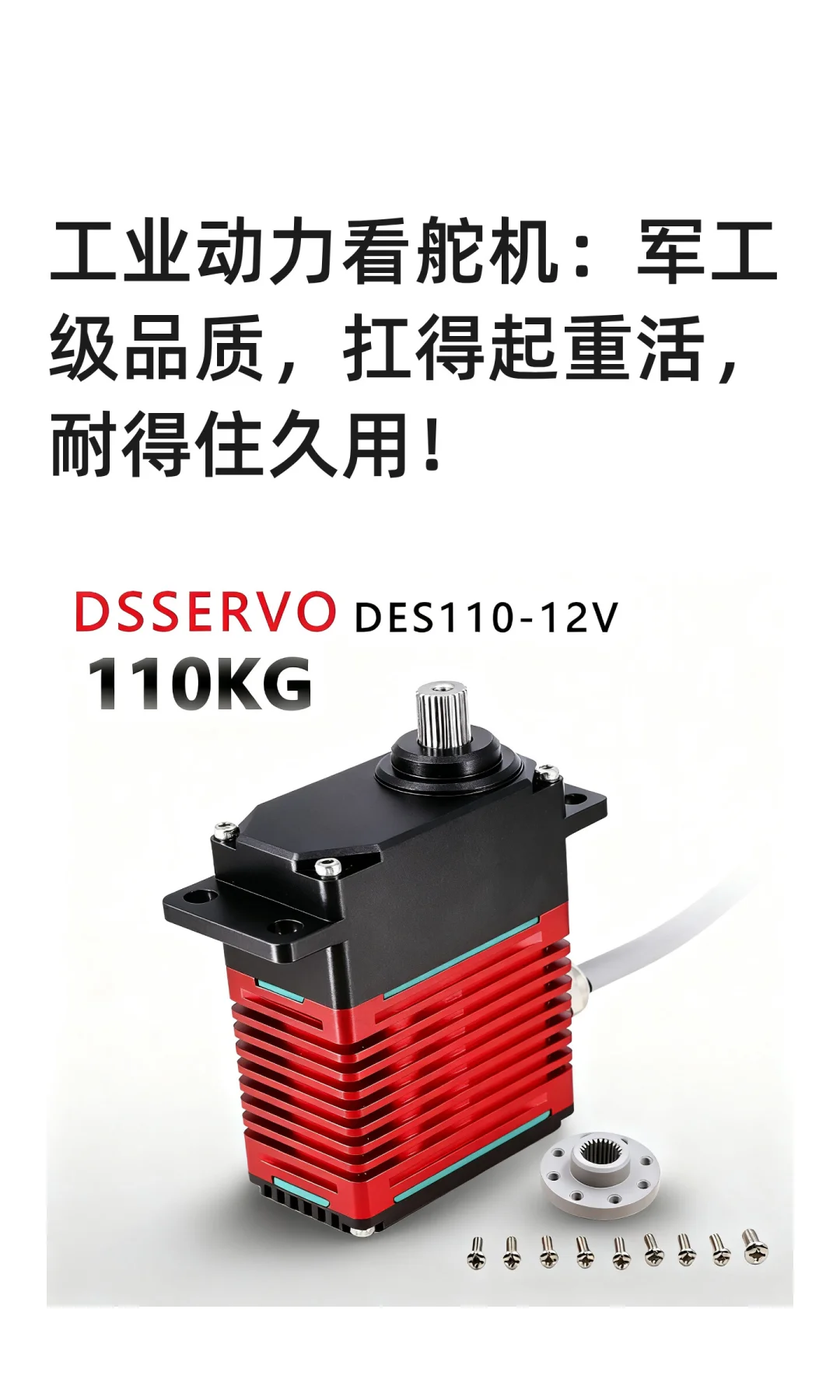 工业动力看舵机：军工级品质，扛得起重活，