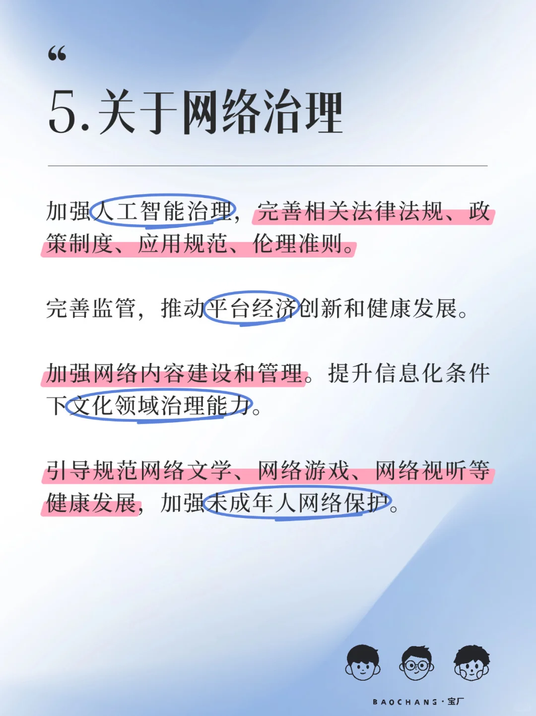 划重点！「十五五」规划（新传版
